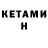 КЕТАМИН ketamine zadrotY Zero